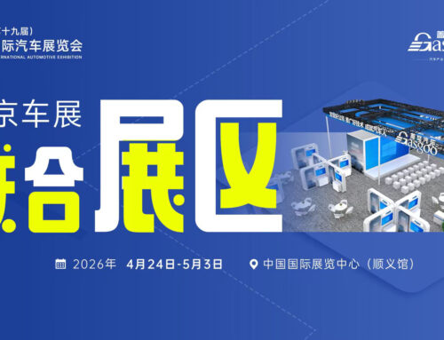 Building Industry Heights Together | Overview of Gasgoo’s 2026 Beijing Auto Show Concurren