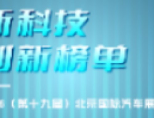 Auto China 2026 | New Technology Innovation Ranking · Future Power