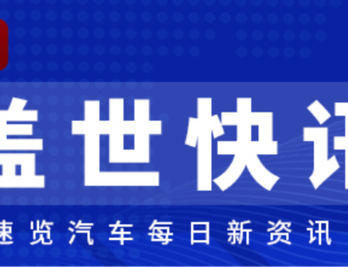 [Gasgoo Express] NIO Responds to ES9 Retaining Hidden Door Handles