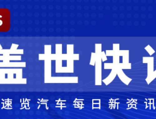 [Gasgoo Express] NIO’s William Li Discusses ES9 Design, Saying Originality is Difficult bu