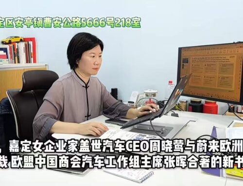 Gasgoo CEO Tina Zhou Interviewed by Jiading Media to Discuss Automotive Globalization Stra